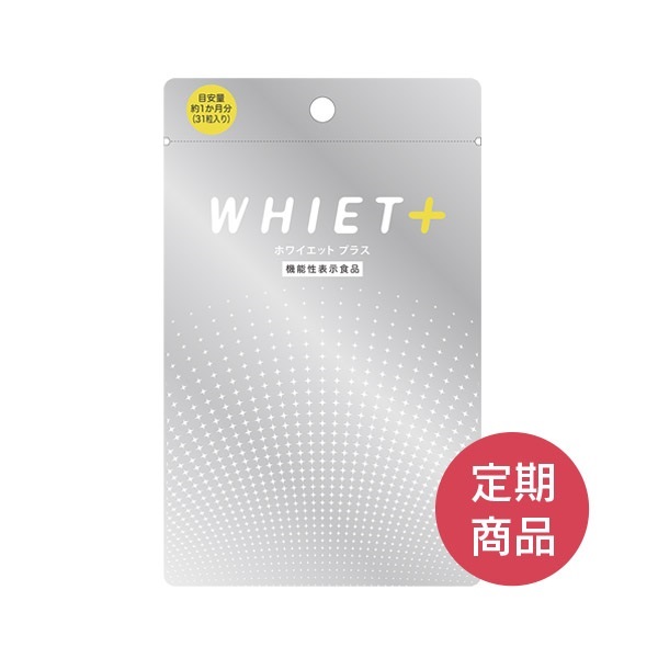 ホワイエット＋　毎月1個お届けコース　20%OFF
