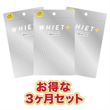 ホワイエット プラス　3袋セット
