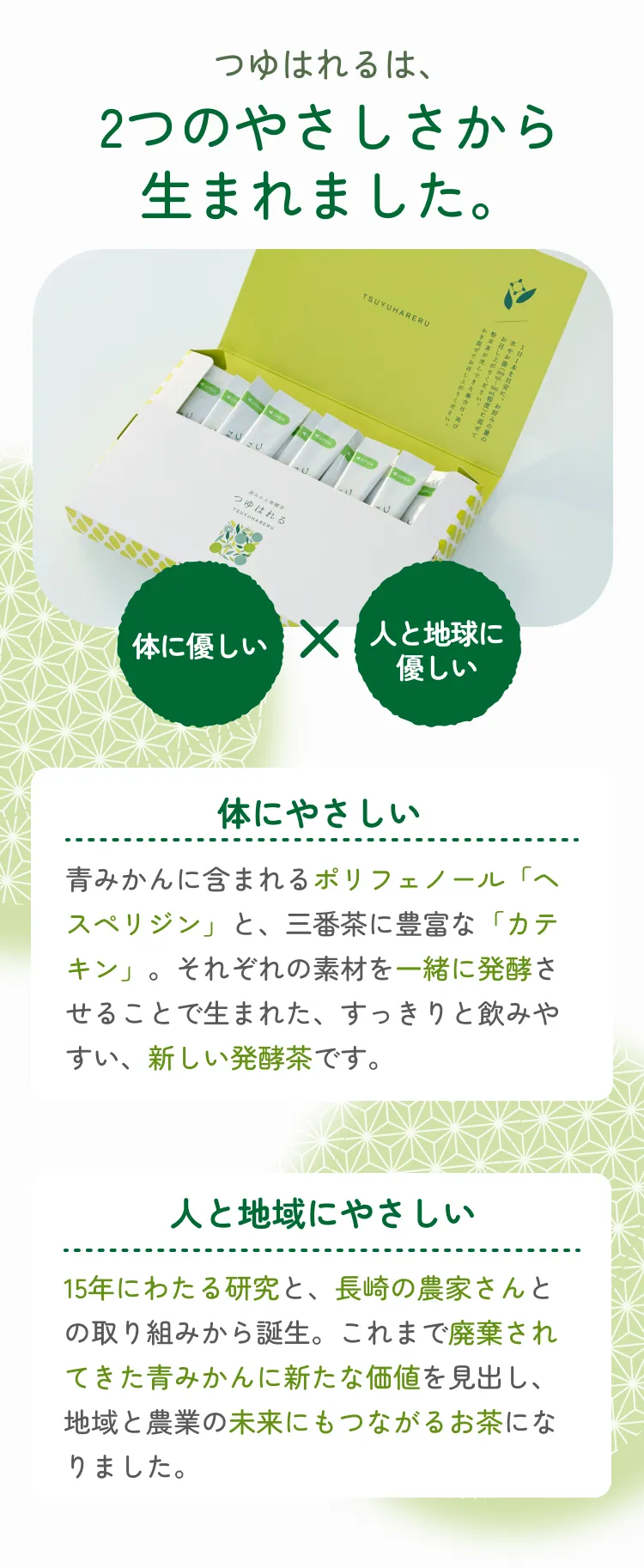 二つのやさしさから生まれた発酵茶