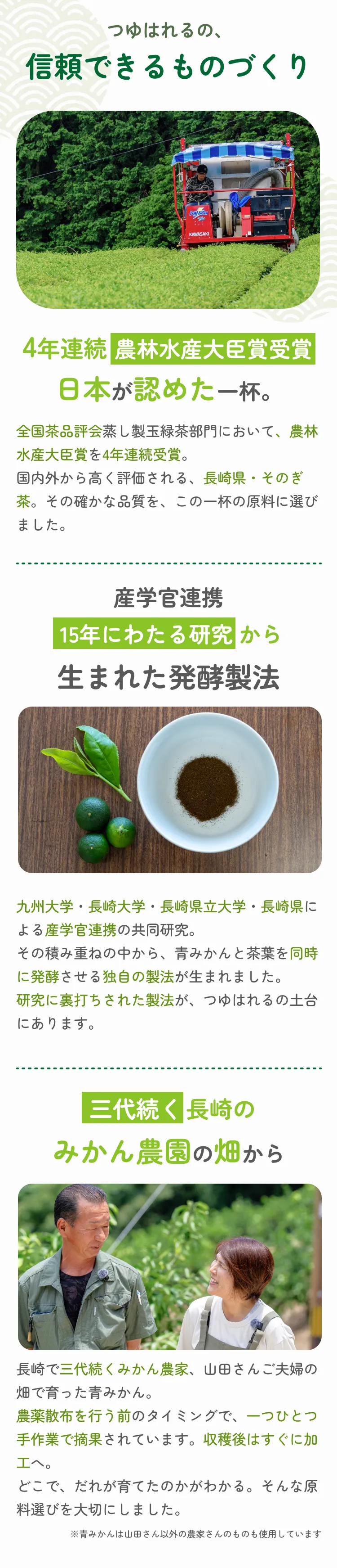 産学官連携による研究から生まれた発酵製法と、三代続く長崎のみかん農園の畑から