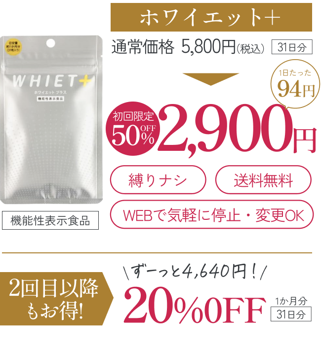ホワイトエットオファー