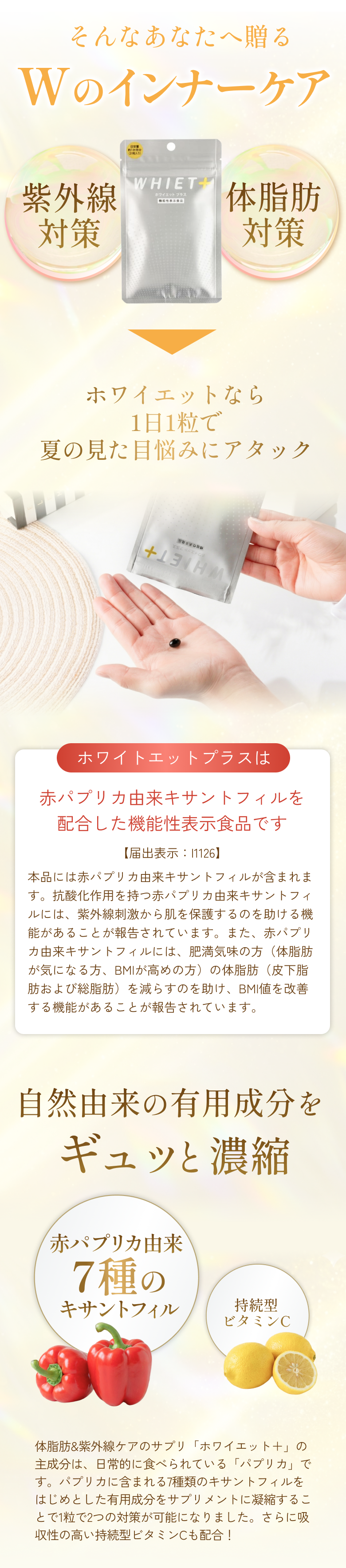 Wのインナーケア