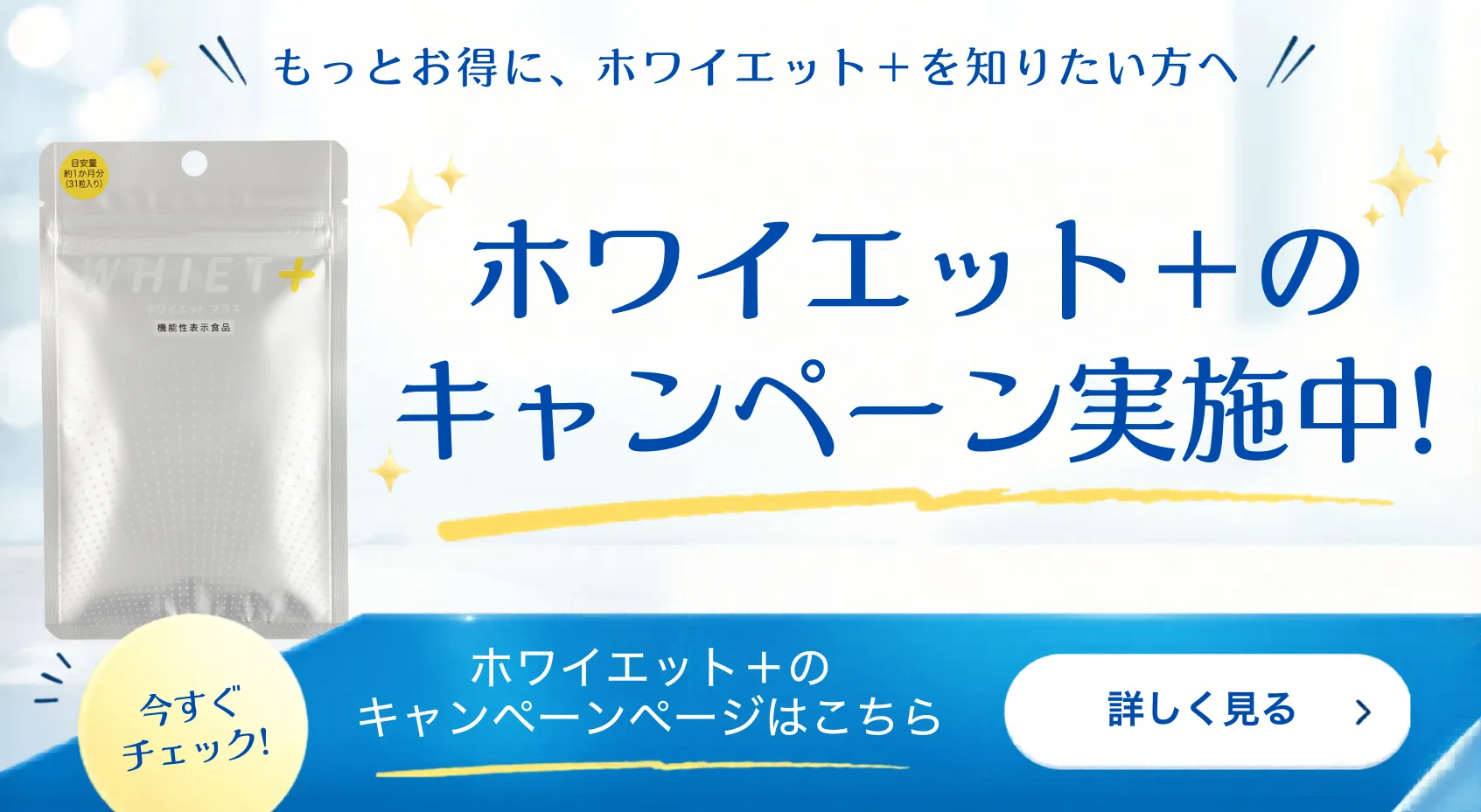 ホワイエット＋｜オルトショップ